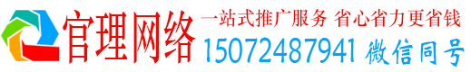 连南官理百度推广运营